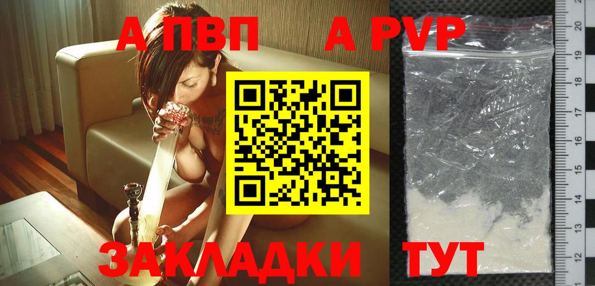 APVP мука  A PVP СК  Alfa_PVP  Alpha PVP кристаллы  Вход с VPN  Воркута 