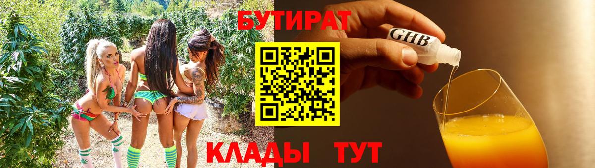 Бутират GHB Воркута