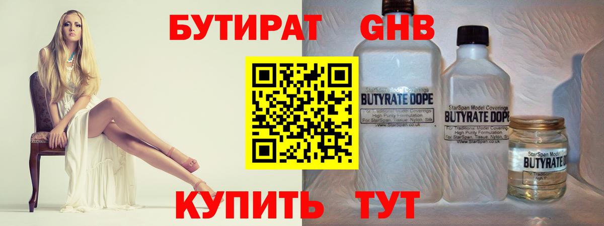 БУТИРАТ оксибутират  Вход с VPN  Бутират  Воркута 