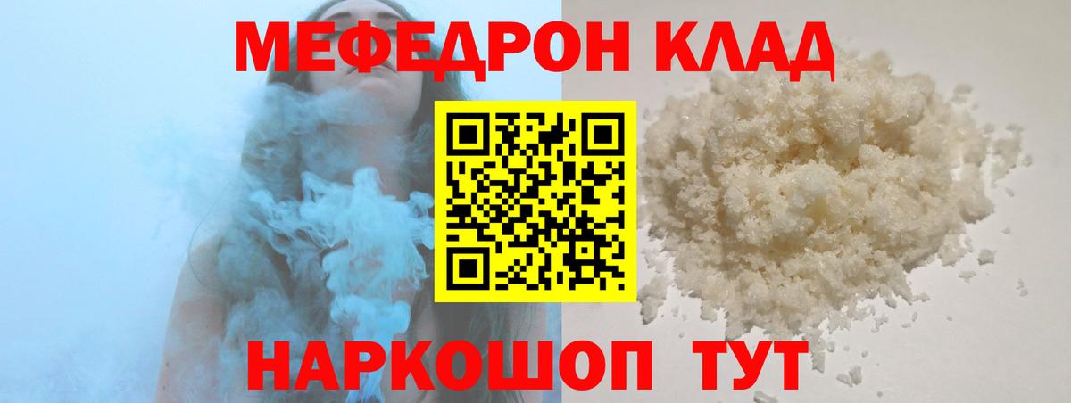 МЕФ mephedrone  Вход с VPN  МЕФ  Мефедрон мука  Воркута 