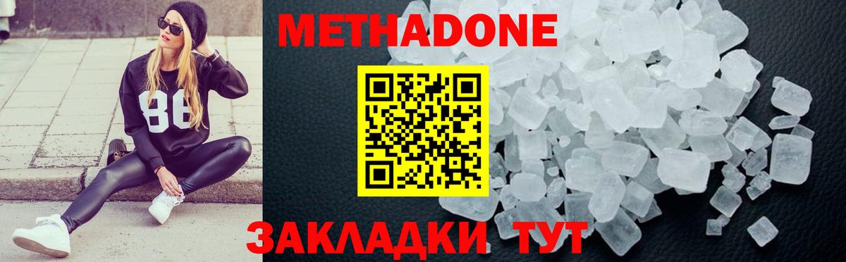 Метадон кристалл Воркута